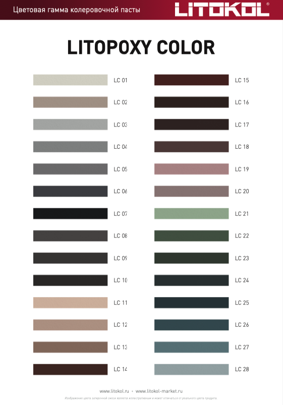 Паста колеровочная Litopoxy color, цвет LC 22, 9,26 г
