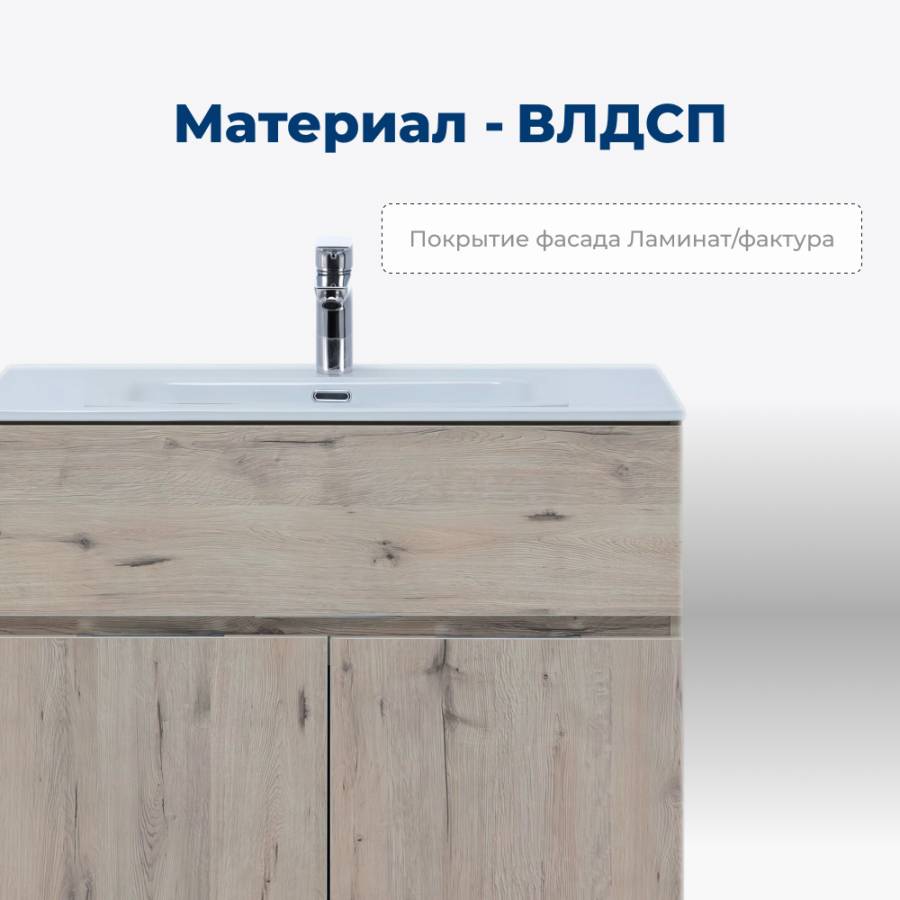 Тумба под раковину Aquanet Алвита New 80 1 ящик, 2 дверцы, дуб веллингтон белый