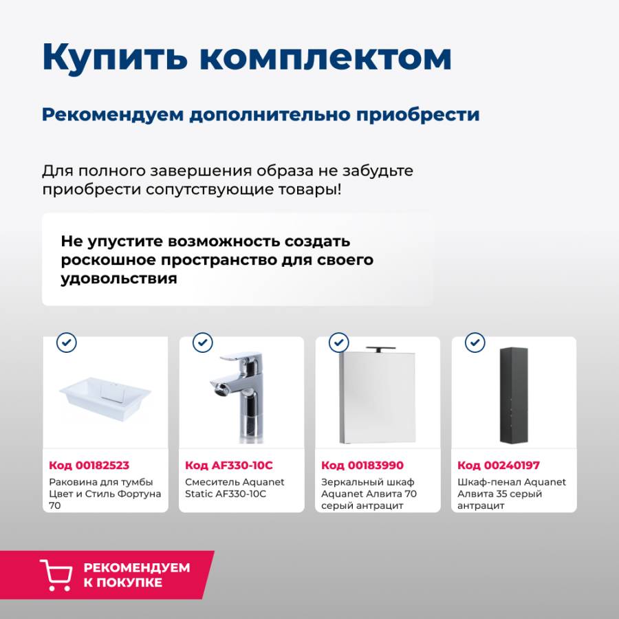 Тумба под раковину Aquanet Алвита 70 серый антрацит