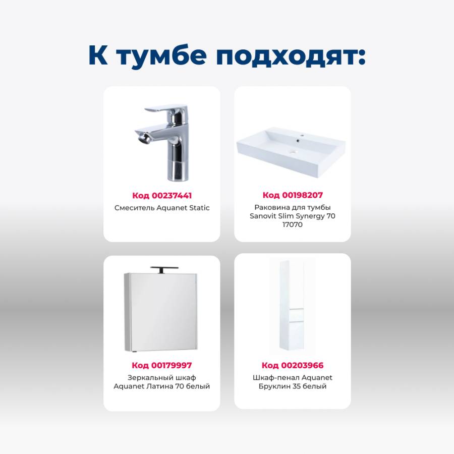 Тумба под раковину Aquanet Бруклин 70 белый