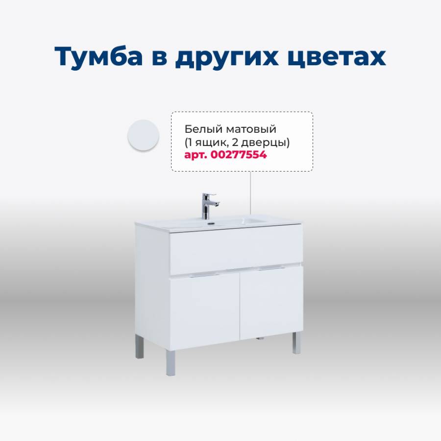 Тумба под раковину Aquanet Алвита New 100 1 ящик, 2 дверцы, дуб веллингтон белый