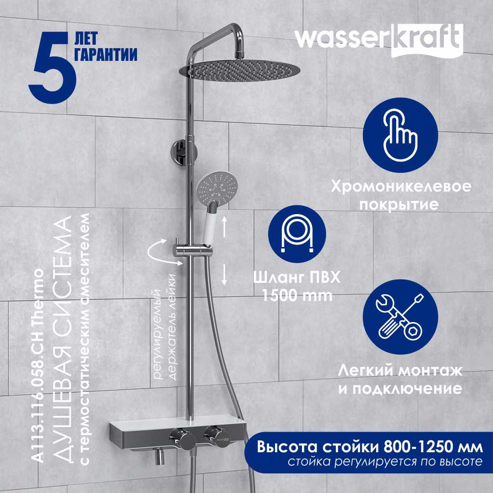 A113.116.058.CH Thermo Душевой комплект с термостатическим смесителем
