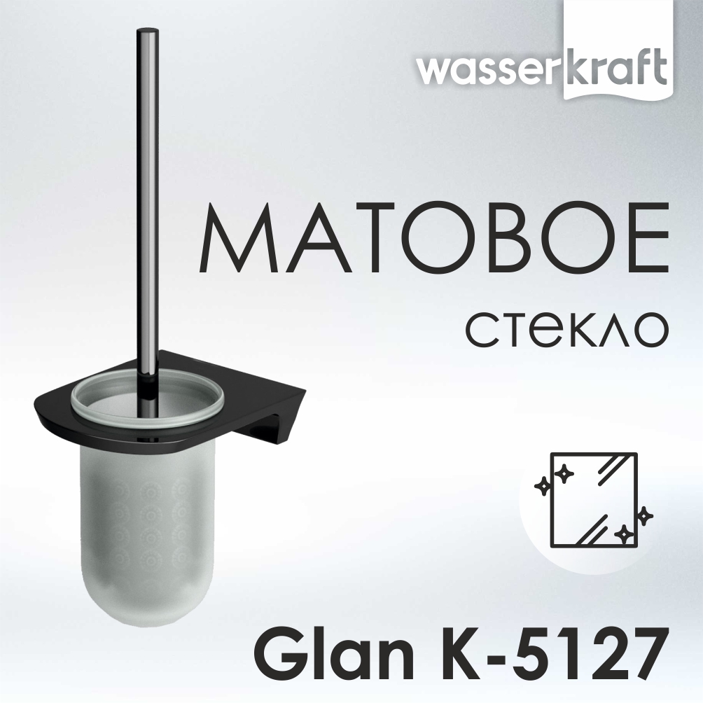 Щетка для унитаза Glan подвесная, 11х35,1х12,6 см, черная, K-5127