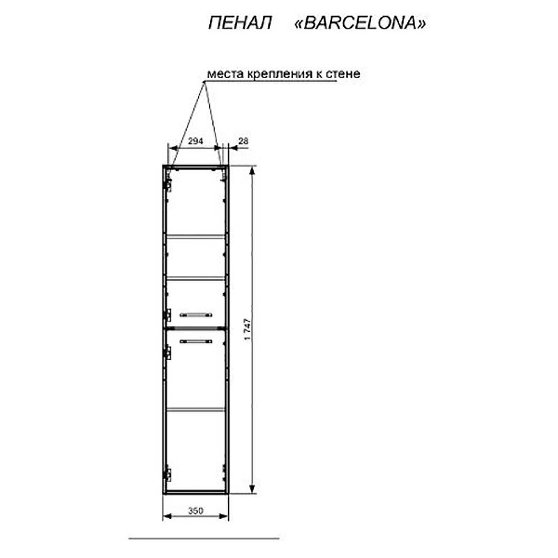 Шкаф-пенал подвесной Barcelona правосторонний (ШхГхВ) 350х350х1747