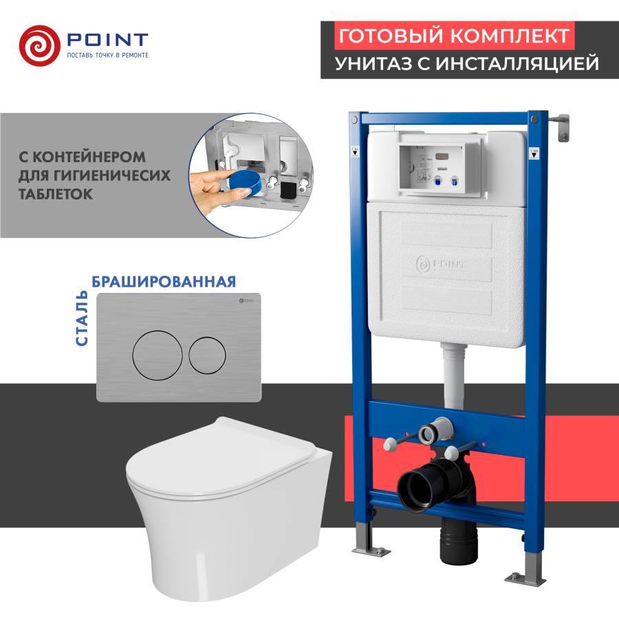 Сет: Система инсталляции Point Элемент для подвесного унитаза PN45122 + Клавиша смыва для инсталляции Point Виктория, нержавеющая сталь, сталь брашированная, PN44061SB + Унитаз подвесной Point Вега безободковый, сиденье микролифт PN41711