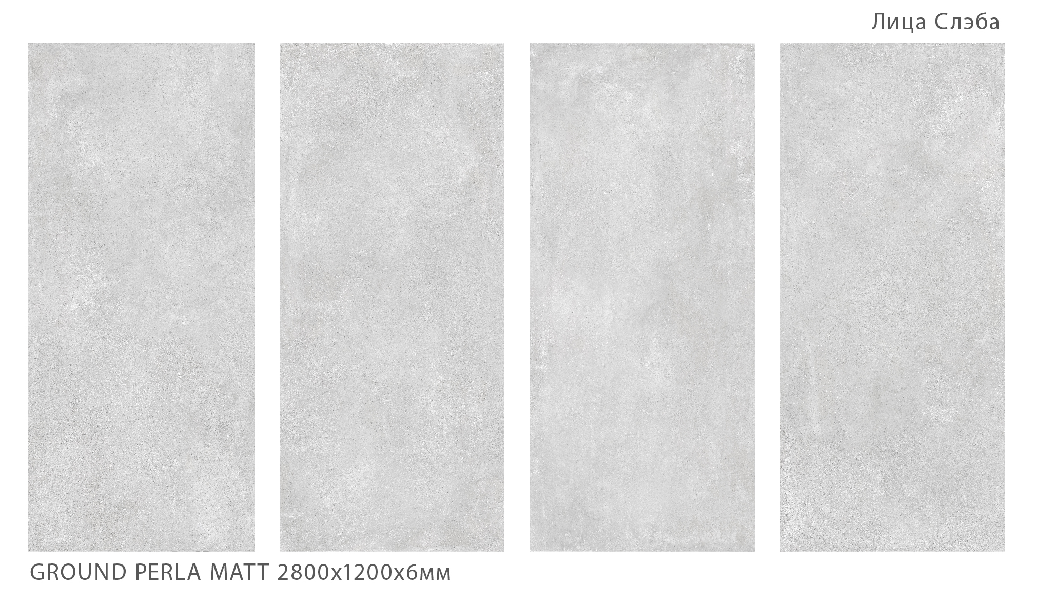 Керамогранит GROUND PERLA 2800х1200х6мм MATT