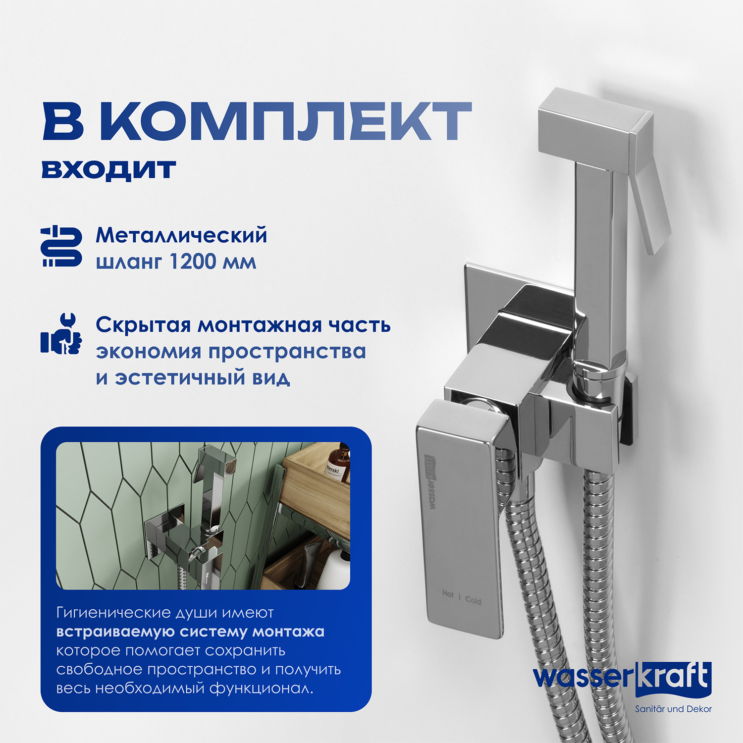 A71338 Встраиваемый смеситель для душа с гигиенической лейкой