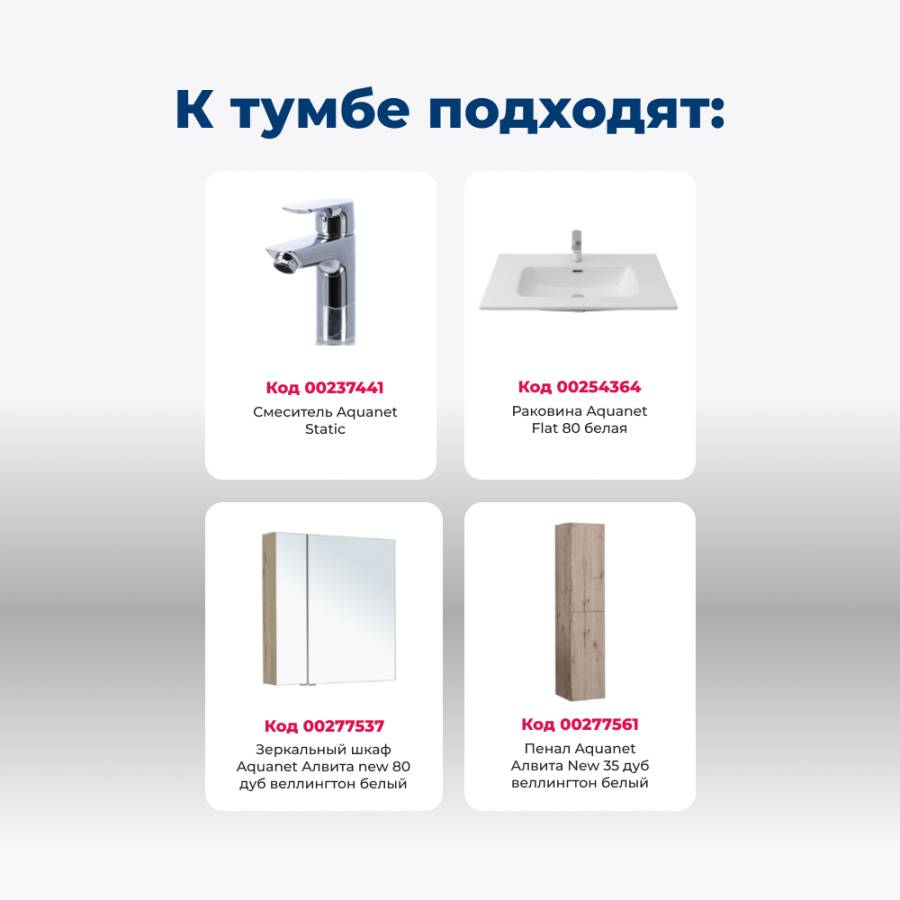 Тумба под раковину Aquanet Алвита New 80 1 ящик, 2 дверцы, дуб веллингтон белый