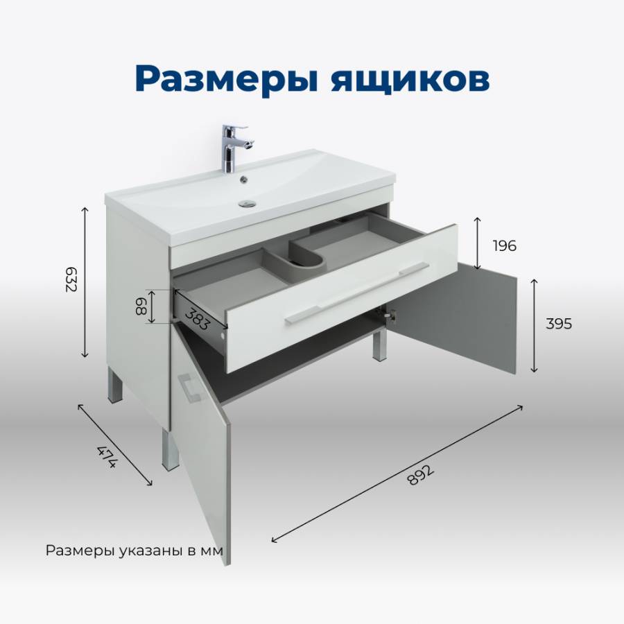 Тумба под раковину Aquanet Верона 90 белый (напольная 1 ящик 2 дверцы)
