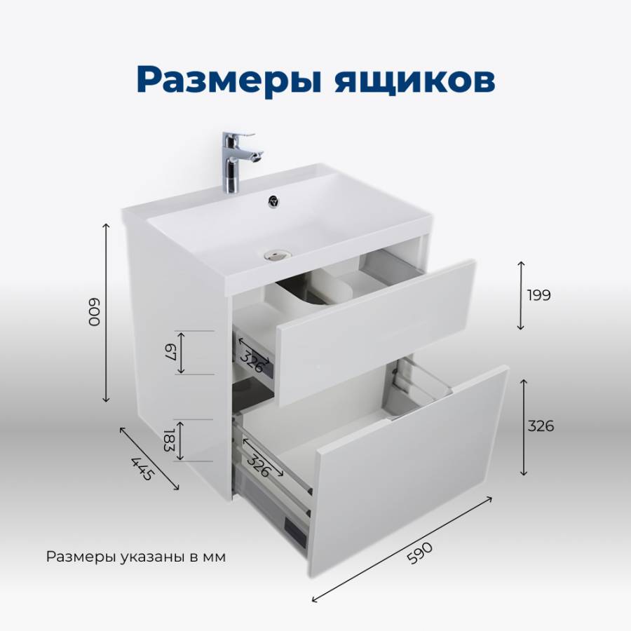 Тумба под раковину Aquanet Латина 60 белый (2 ящика)