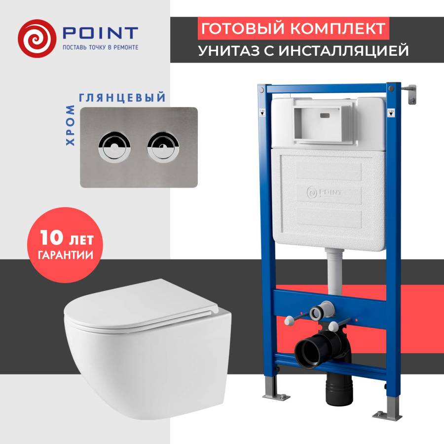 Сет: Система инсталляции пневматическая Point Элемент П для подвесного унитаза PN45121 + Клавиша смыва для пневматической инсталляции Point Венера, установка в стену, сталь брашированная, PN44072SB + Унитаз подвесной Point Сатурн безободковый, белый, сиде