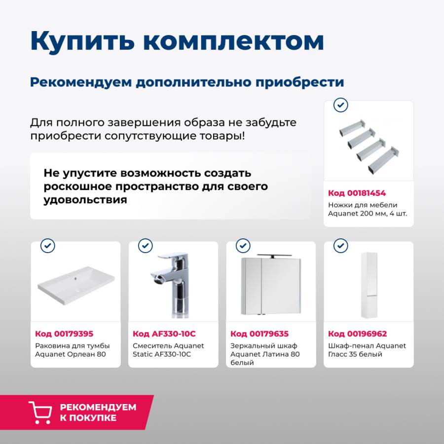 Тумба под раковину Aquanet Гласс 80 белый