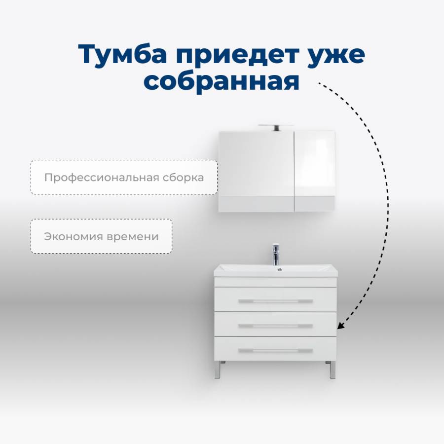 Тумба под раковину Aquanet Верона 100 белый (напольная 3 ящика)
