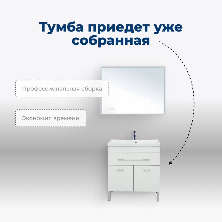 Тумба под раковину Aquanet Верона 75 белый (напольная 1 ящик 2 дверцы)