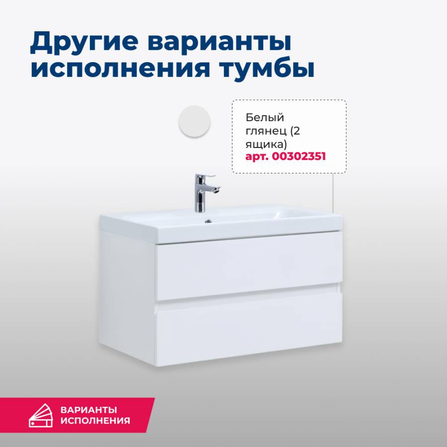 Тумба под раковину Aquanet Беркли 80 белый/дуб рошелье