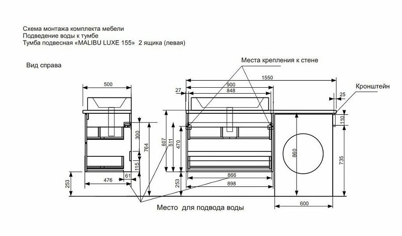 Комплект мебели Malibu Luxe 1550х500 левосторонний подвесной 2 ящика (ШхГхВ) 898х476х607 (без столешницы)