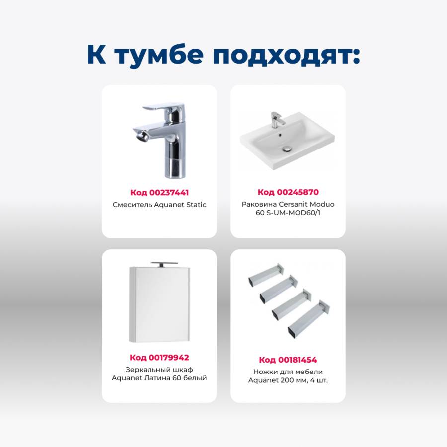 Тумба под раковину Aquanet Палермо 60 белый
