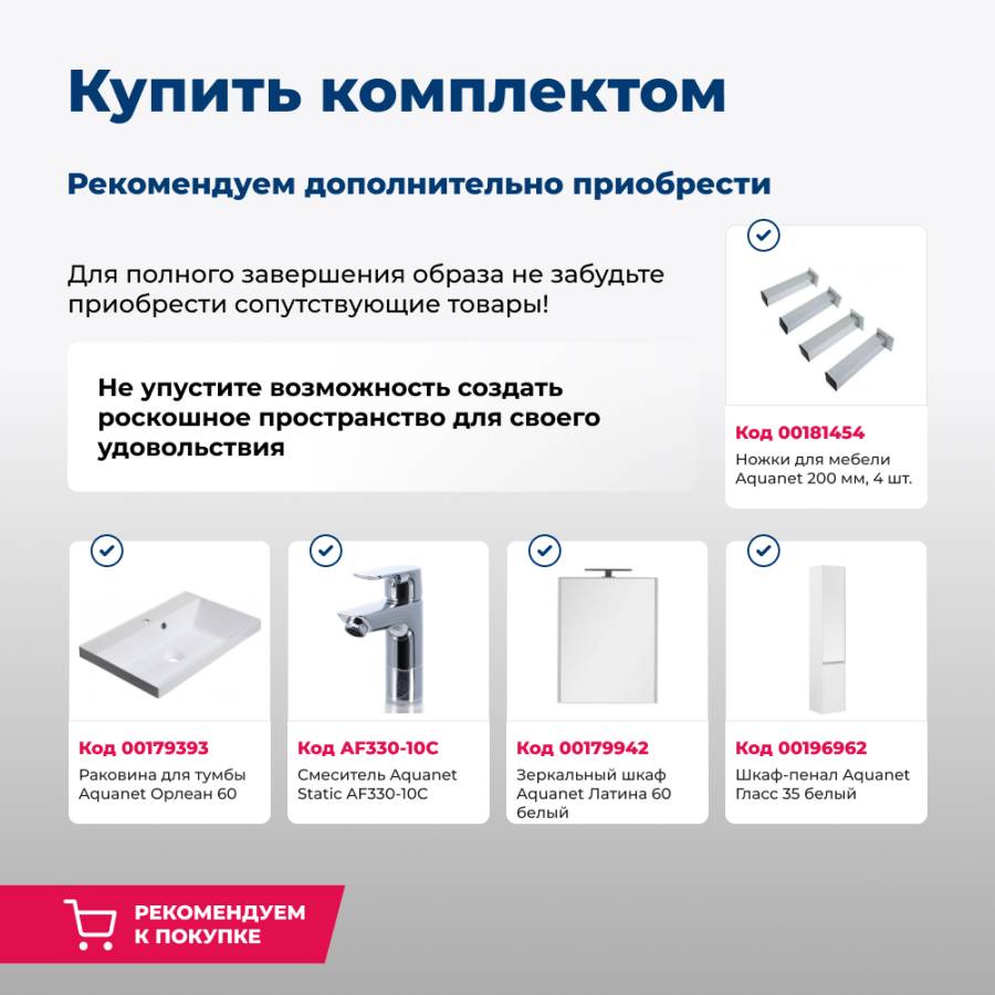 Тумба под раковину Aquanet Гласс 60 белый