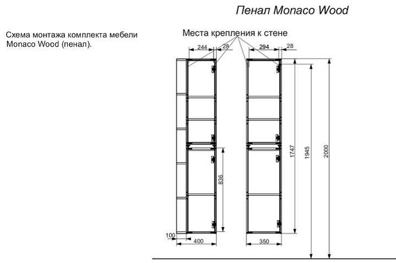 Шкаф-пенал подвесной Monaco Wood левосторонний (ШхГхВ) 350х350х1748