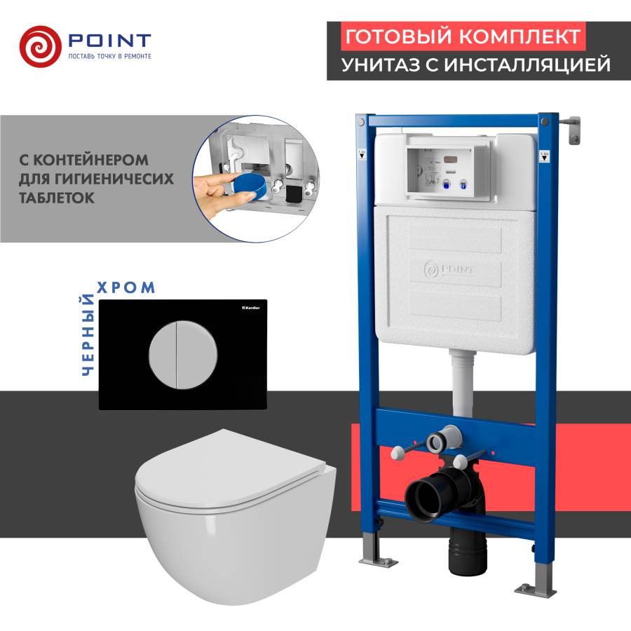Сет: Система инсталляции пневматическая Point Элемент П для подвесного унитаза PN45121 + Клавиша смыва для пневматической инсталляции Point Венера, черный/хром, PN44073BC + Унитаз подвесной Point Афина безободковый, белый, сиденье дюропласт микролифт быст