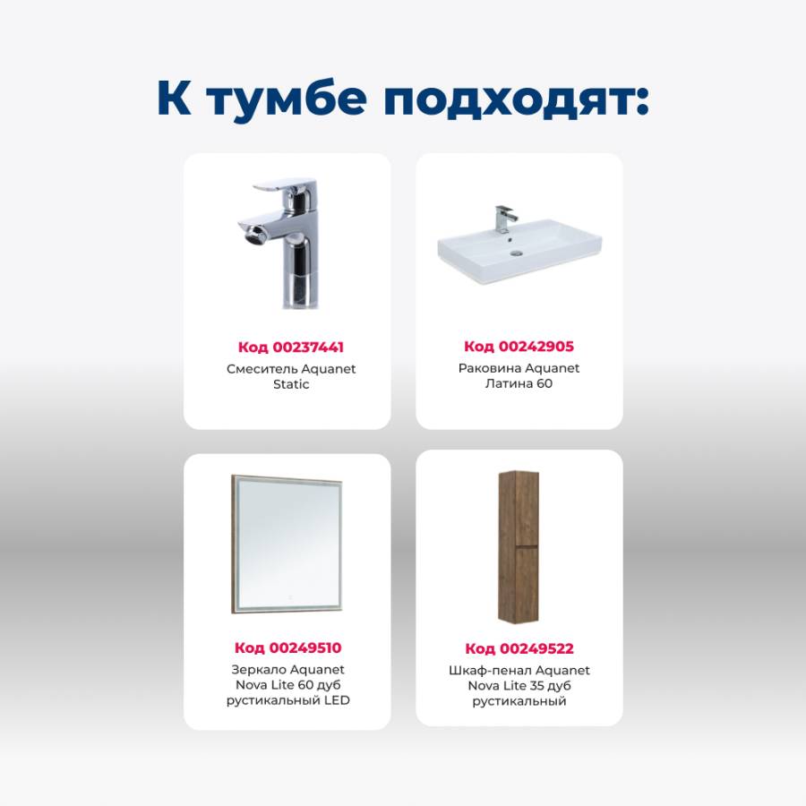 Тумба под раковину Aquanet Nova Lite 60 дуб рустикальный (2 ящика)