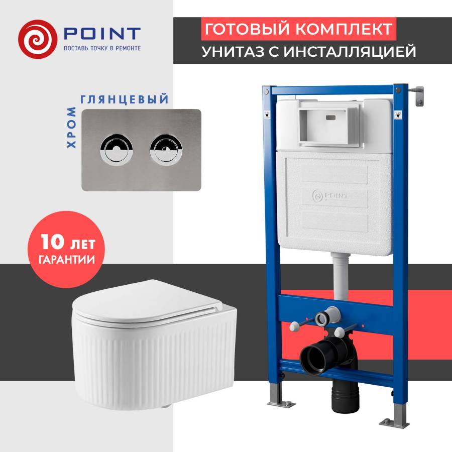 Сет: Система инсталляции пневматическая Point Элемент П для подвесного унитаза PN45121 + Клавиша смыва для пневматической инсталляции Point Венера, установка в стену, сталь брашированная, PN44072SB + Унитаз подвесной Point Деметра безободковый, белый, сид
