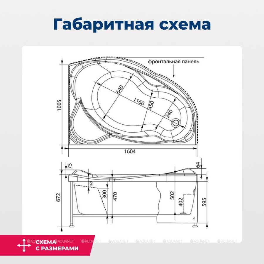 Акриловая ванна Aquanet Jamaica 160x100 R (с каркасом)