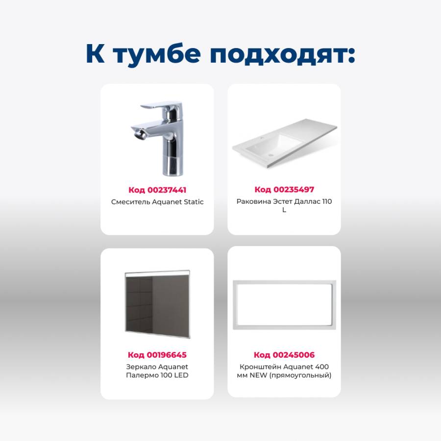 Тумба под раковину Aquanet Токио 48 белый (напольная, 1 ящик, 2 дверцы)