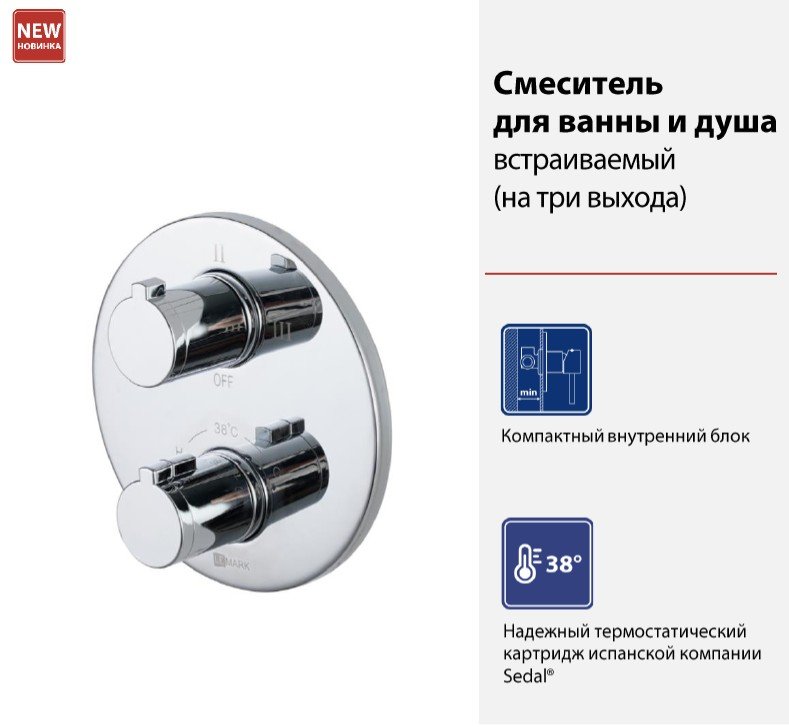 Смеситель для душа, встраиваемый, хром LM7828C