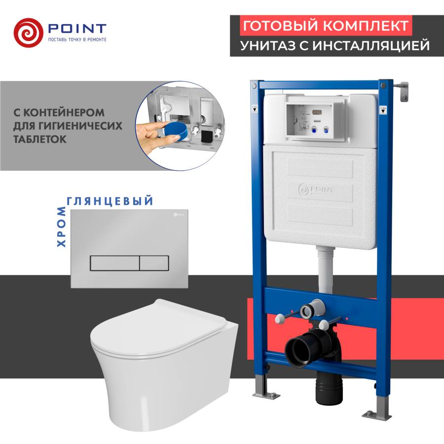 Сет: Система инсталляции Point Элемент для подвесного унитаза PN45122 + Клавиша смыва для инсталляции Point Меркурий, хром, PN44831C + Унитаз подвесной Point Вега безободковый, сиденье микролифт PN41711