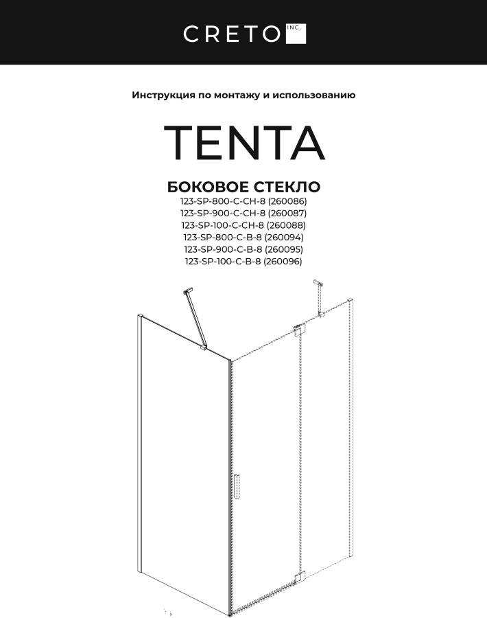 Боковая перегородка Creto Tenta 123-SP-800-C-CH-8 стекло прозрачное EASY CLEAN, профиль хром, 80х200 см