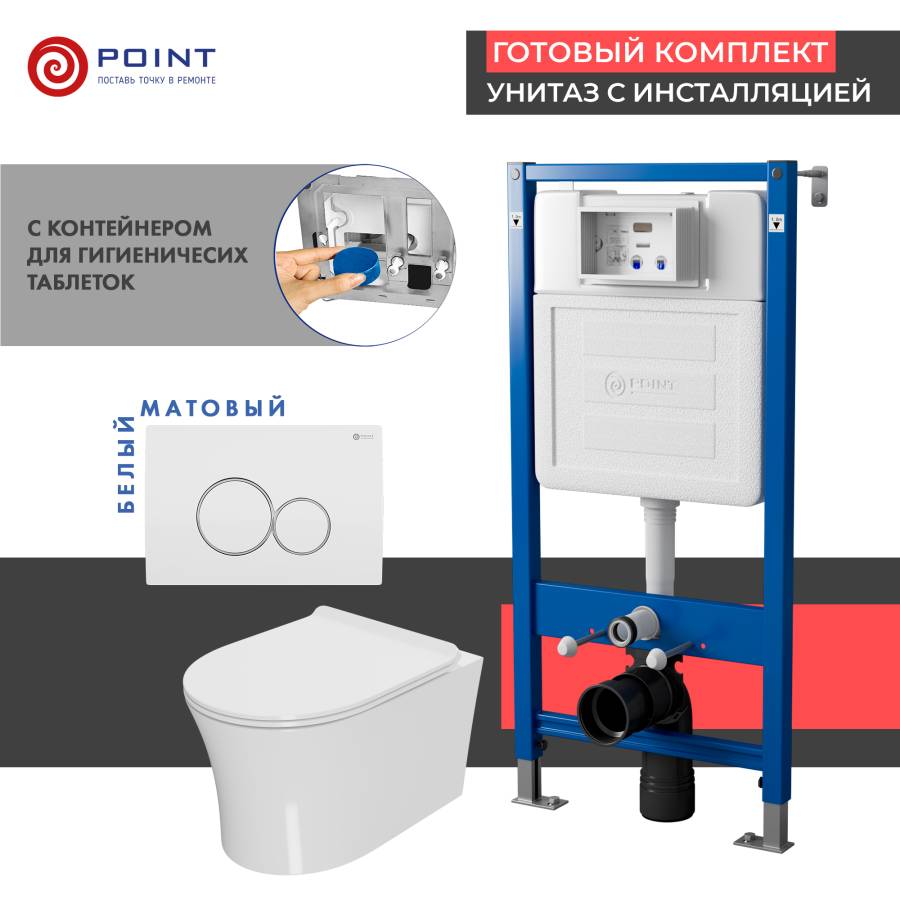 Сет: Система инсталляции Point Элемент для подвесного унитаза PN45122 + Клавиша смыва для инсталляции Point Виктория, белая/хром, PN44061WC + Унитаз подвесной Point Вега безободковый, сиденье микролифт PN41711