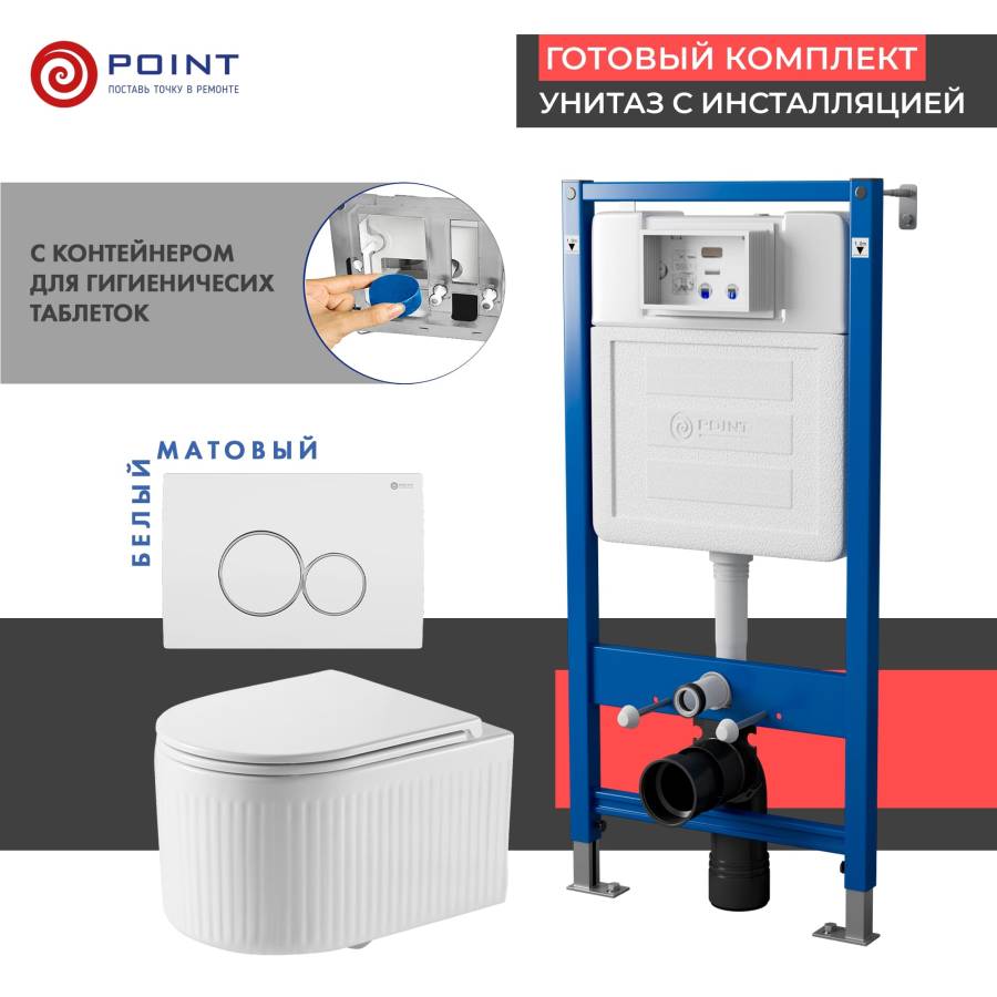 Сет: Система инсталляции Point Элемент для подвесного унитаза PN45122 + Клавиша смыва для инсталляции Point Виктория, белая/хром, PN44061WC + Унитаз подвесной Point Деметра безободковый, белый, сиденье дюропласт, микролифт быстросъемн PN41121