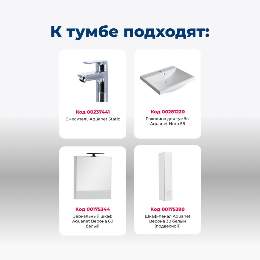 Тумба под раковину Aquanet Верона 58 белый (подвесная 2 ящика)