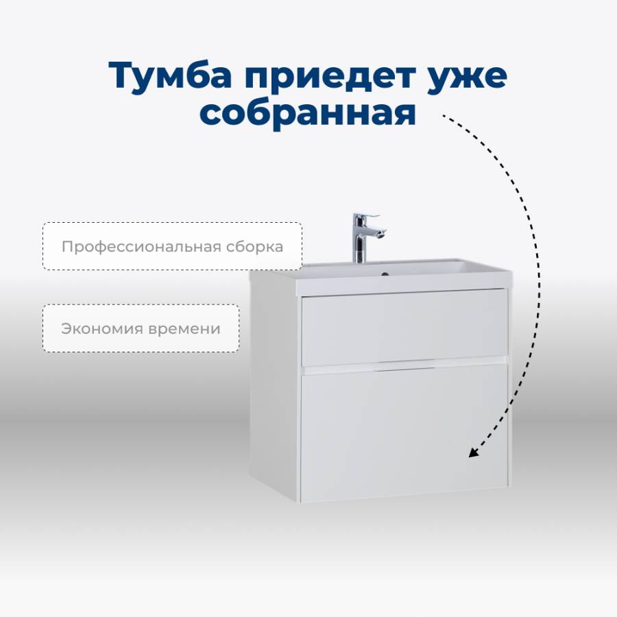 Тумба под раковину Aquanet Латина 60 белый (2 ящика)