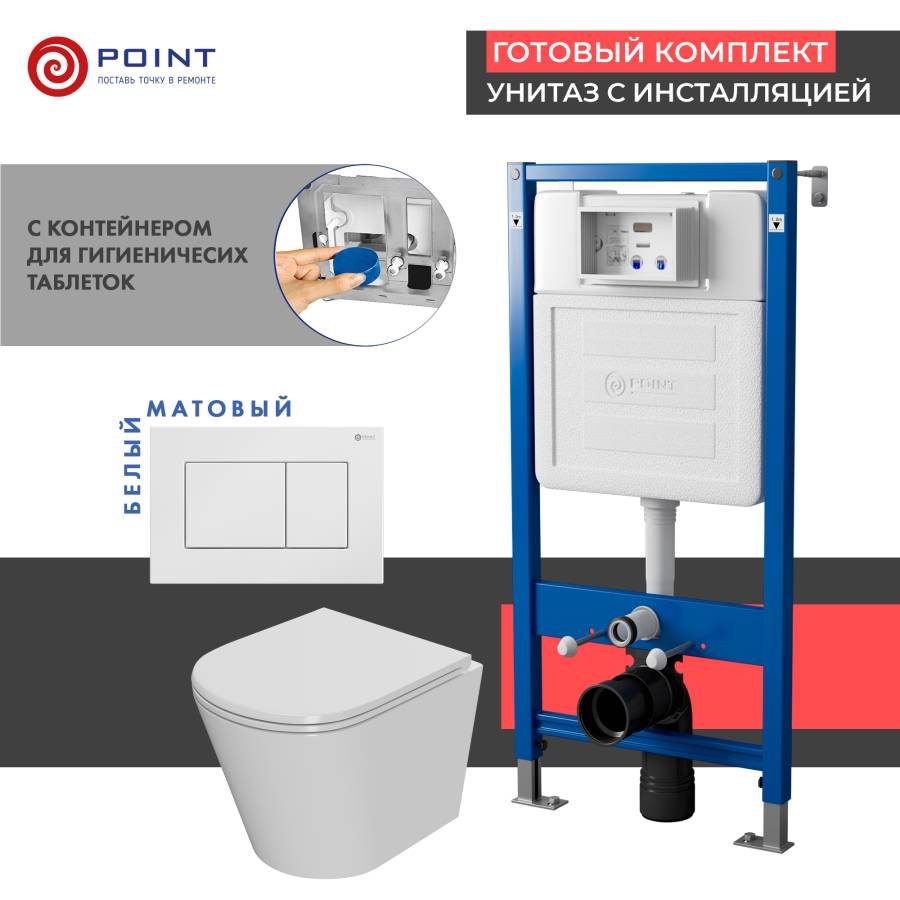 Сет: Система инсталляции Point Элемент для подвесного унитаза PN45122 + Клавиша смыва для инсталляции Point Ника, белая, PN44081W + Унитаз подвесной Point Виктория безободковый, сиденье микролифт PN41061