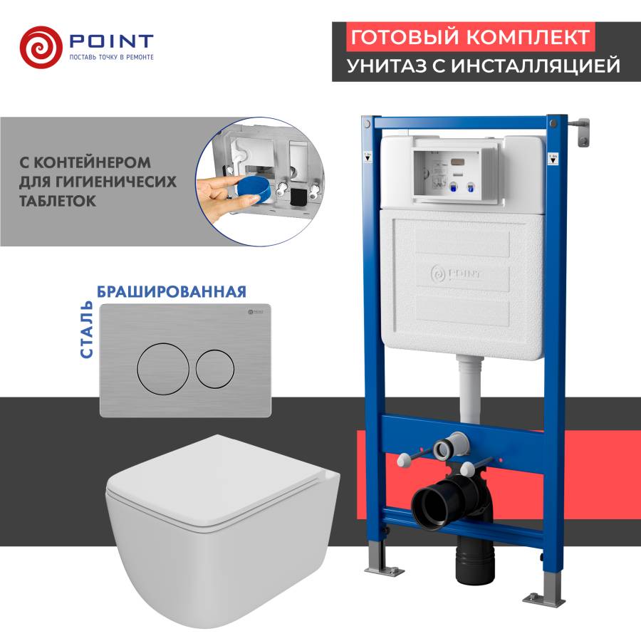 Сет: Система инсталляции Point Элемент для подвесного унитаза PN45122 + Клавиша смыва для инсталляции Point Виктория, нержавеющая сталь, сталь брашированная, PN44061SB + Унитаз подвесной Point Меркурий безободковый, сиденье дюропласт микролифт, быстросъем