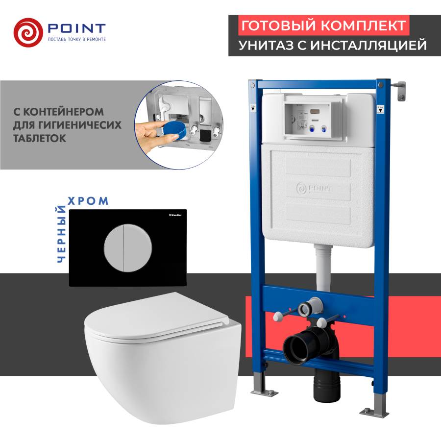 Сет: Система инсталляции пневматическая Point Элемент П для подвесного унитаза PN45121 + Клавиша смыва для пневматической инсталляции Point Венера, черный/хром, PN44073BC + Унитаз подвесной Point Сатурн безободковый, белый, сиденье дюропласт микролифт быс