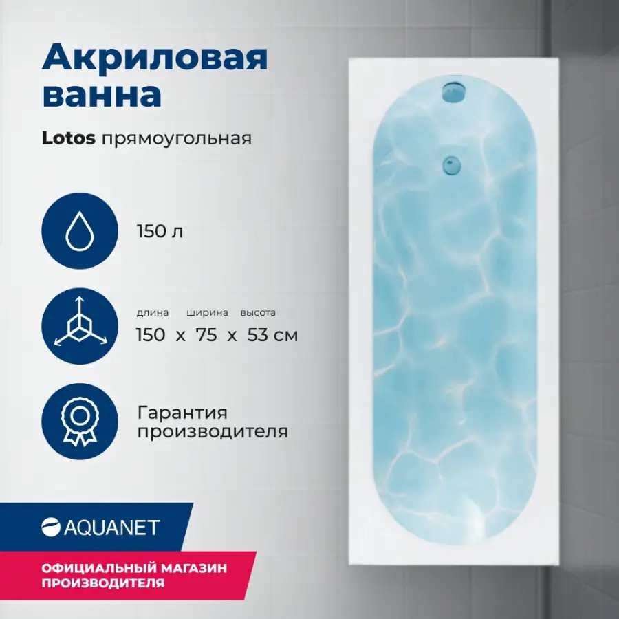Ванна LOTOS 150*75 к/с62 (336532)