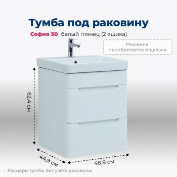 Тумба под раковину Aquanet София 50 белый глянец (2 ящика)