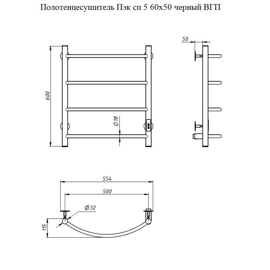 Полотенцесушитель Пэк сп 5 60х50 белый ВГП