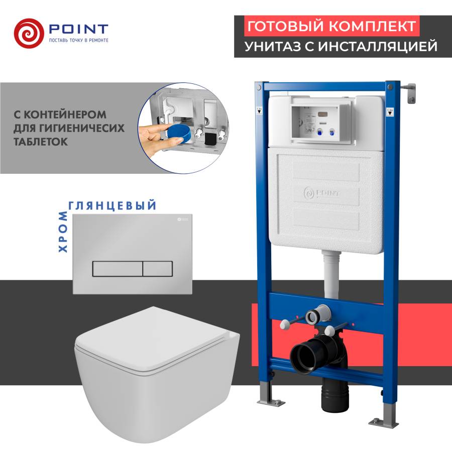 Сет: Система инсталляции Point Элемент для подвесного унитаза PN45122 + Клавиша смыва для инсталляции Point Меркурий, хром, PN44831C + Унитаз подвесной Point Меркурий безободковый, сиденье дюропласт микролифт, быстросъем, белый PN41831