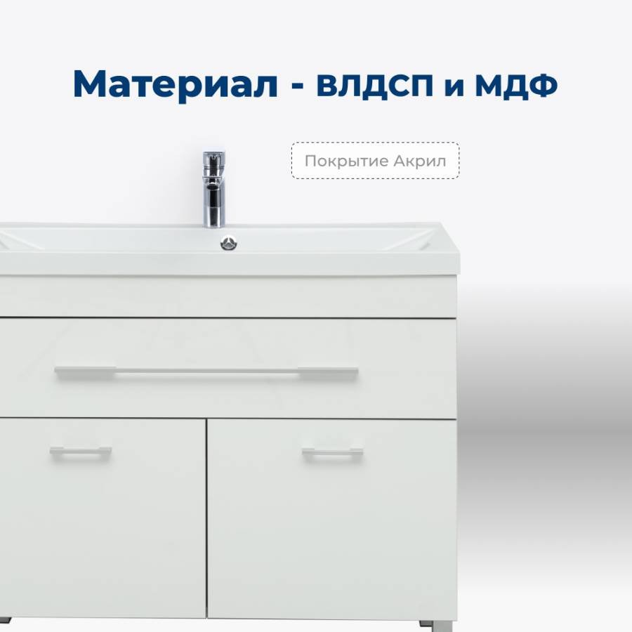 Тумба под раковину Aquanet Верона 75 белый (напольная 1 ящик 2 дверцы)