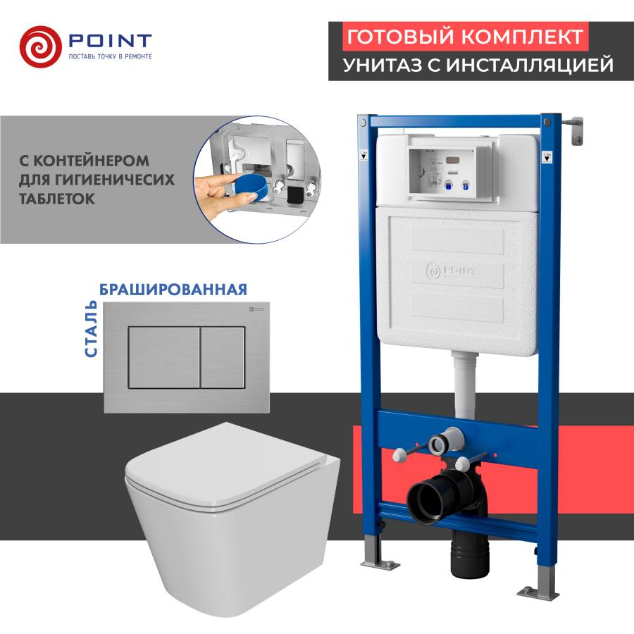 Сет: Система инсталляции Point Элемент для подвесного унитаза PN45122 + Клавиша смыва для инсталляции Point Ника, нержавеющая сталь, сталь брашированная, PN44081SB + Унитаз подвесной Point Ника безободковый, сиденье микролифт PN41081