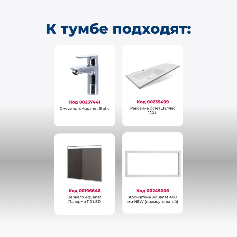 Тумба под раковину Aquanet Токио 58 белый (напольная, 1 ящик, 2 дверцы)