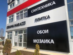 Kerama Marazzi, г. Сыктывкар