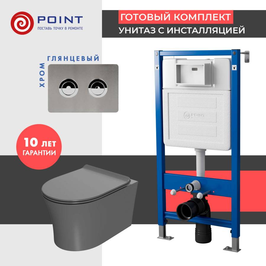 Сет: Система инсталляции пневматическая Point Элемент П для подвесного унитаза PN45121 + Клавиша смыва для пневматической инсталляции Point Венера, установка в стену, сталь брашированная, PN44072SB + Унитаз подвесной Point Вега безободковый, серый мат., с