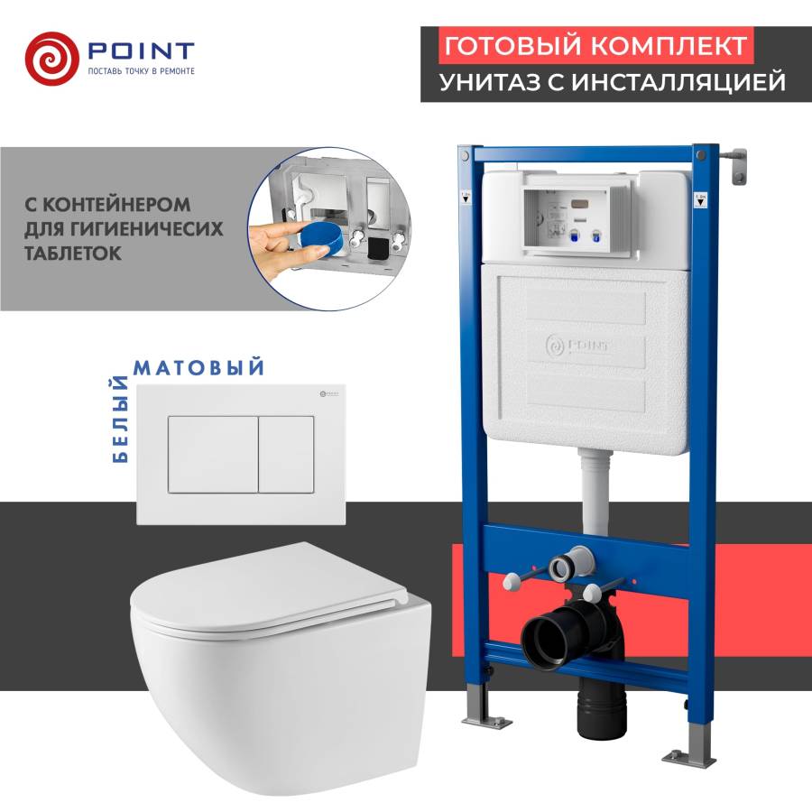 Сет: Система инсталляции Point Элемент для подвесного унитаза PN45122 + Клавиша смыва для инсталляции Point Ника, белая, PN44081W + Унитаз подвесной Point Сатурн безободковый, белый, сиденье дюропласт микролифт быстросъемное PN41901