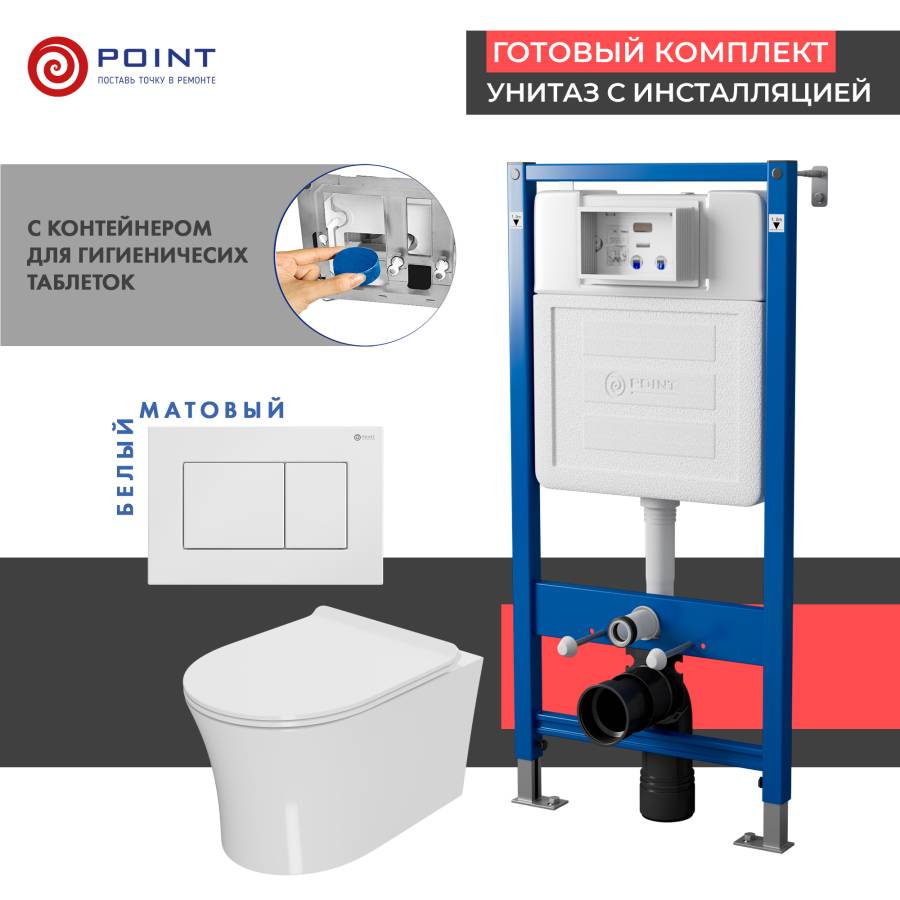 Сет: Система инсталляции Point Элемент для подвесного унитаза PN45122 + Клавиша смыва для инсталляции Point Ника, белая, PN44081W + Унитаз подвесной Point Вега безободковый, сиденье микролифт PN41711