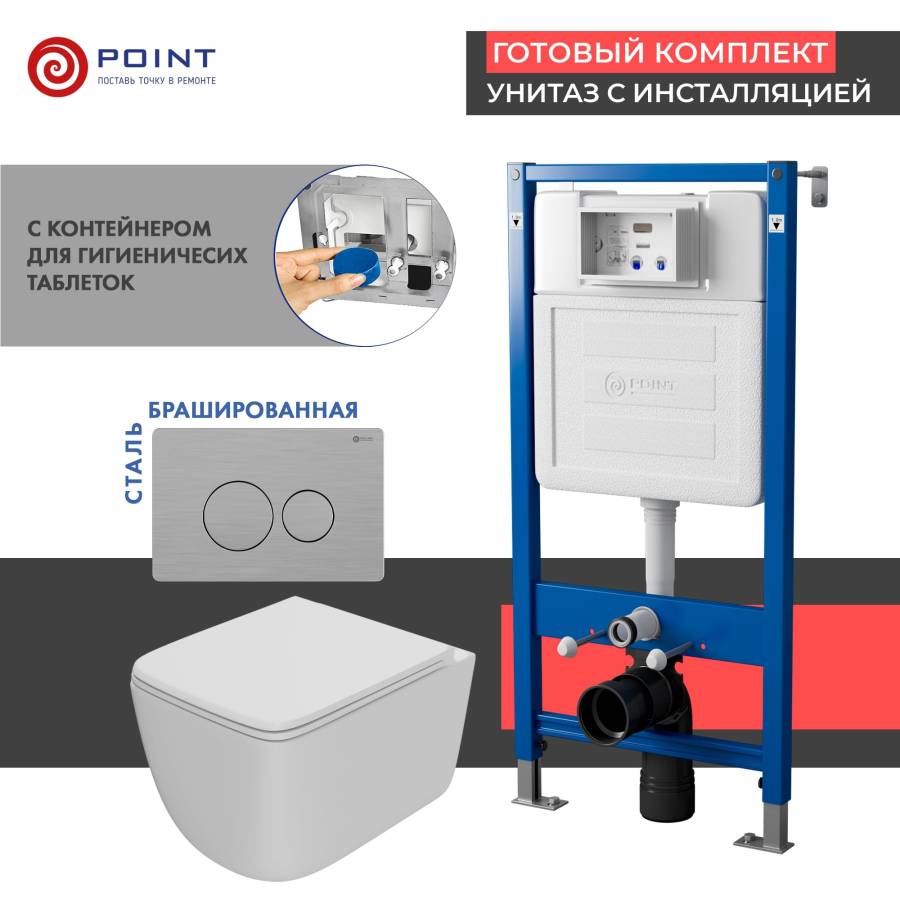 Сет: Система инсталляции Point Элемент для подвесного унитаза PN45122 + Клавиша смыва для инсталляции Point Виктория, нержавеющая сталь, сталь брашированная, PN44061SB + Унитаз подвесной Point Меркурий безободковый, сиденье дюропласт микролифт, быстросъем